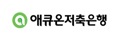 협력사 애큐온저축
